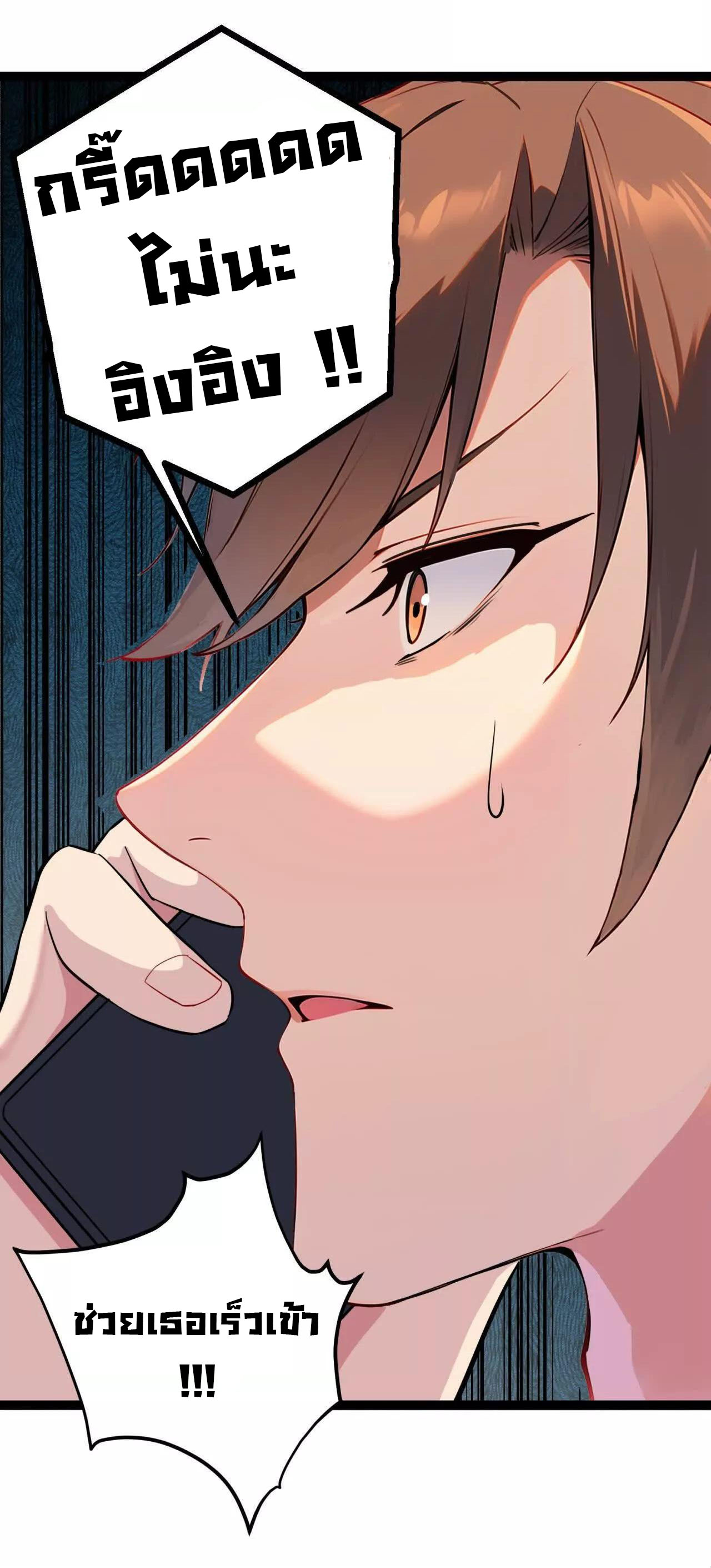 ฉันนี่แหละคือราชาฮวงจุ้ย ตอนที่ 8 หน้า 65