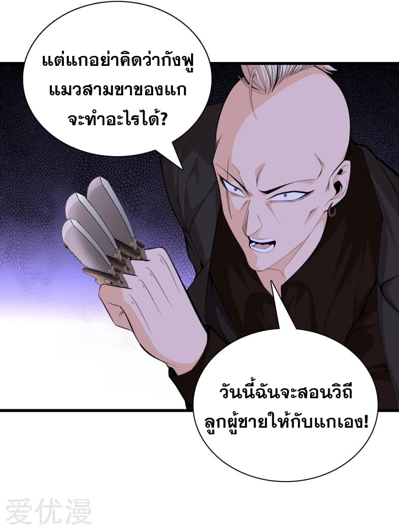 Metropolitan Reverence ตอนที่ 34 หน้า 15