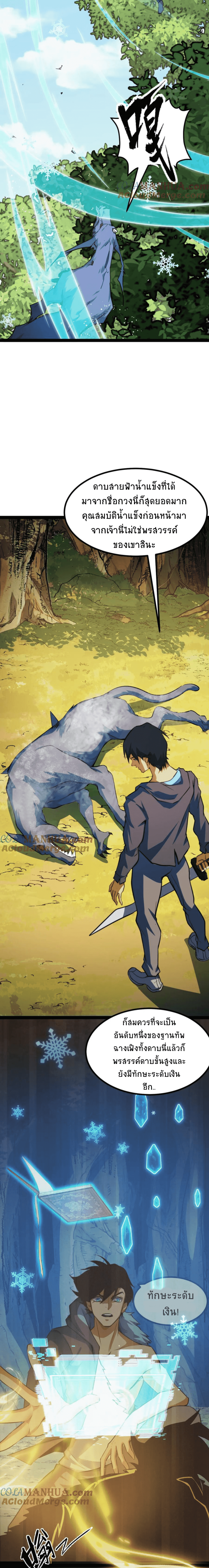 I Level Up By Absorbing Everything ตอนที่ 13 หน้า 5