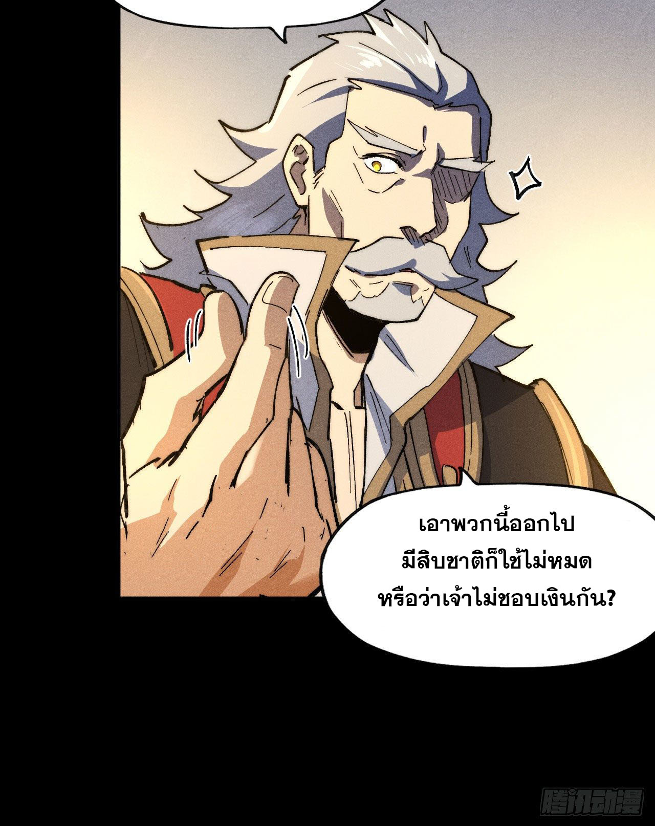ตูข้านี่แหละเทพ (ทันจีน) ตอนที่ 102 หน้า 20