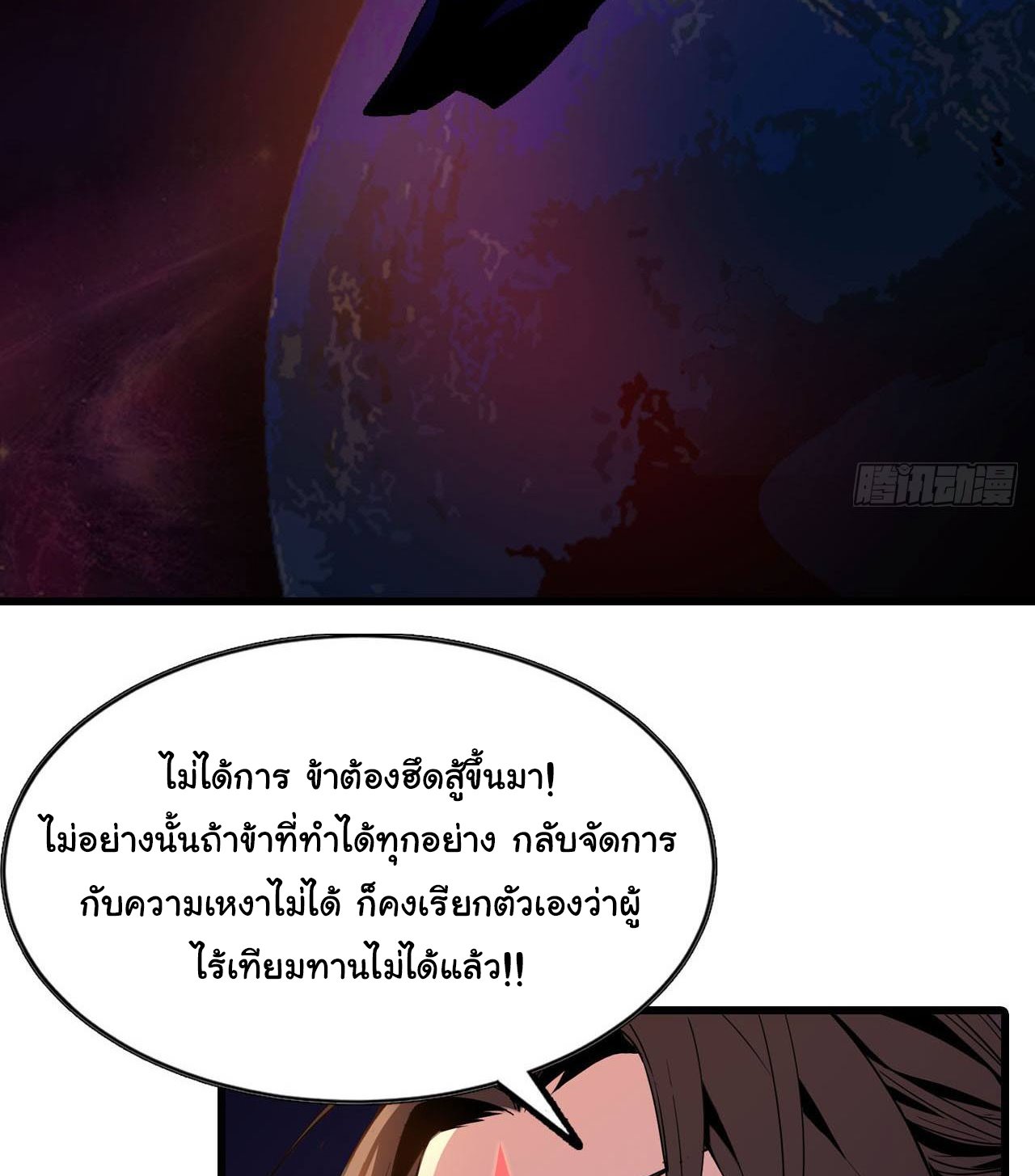 ยอดปรมาจารย์เซียน มาเปิดไอดีใหม่ในต่างโลก ตอนที่ 1 หน้า 20