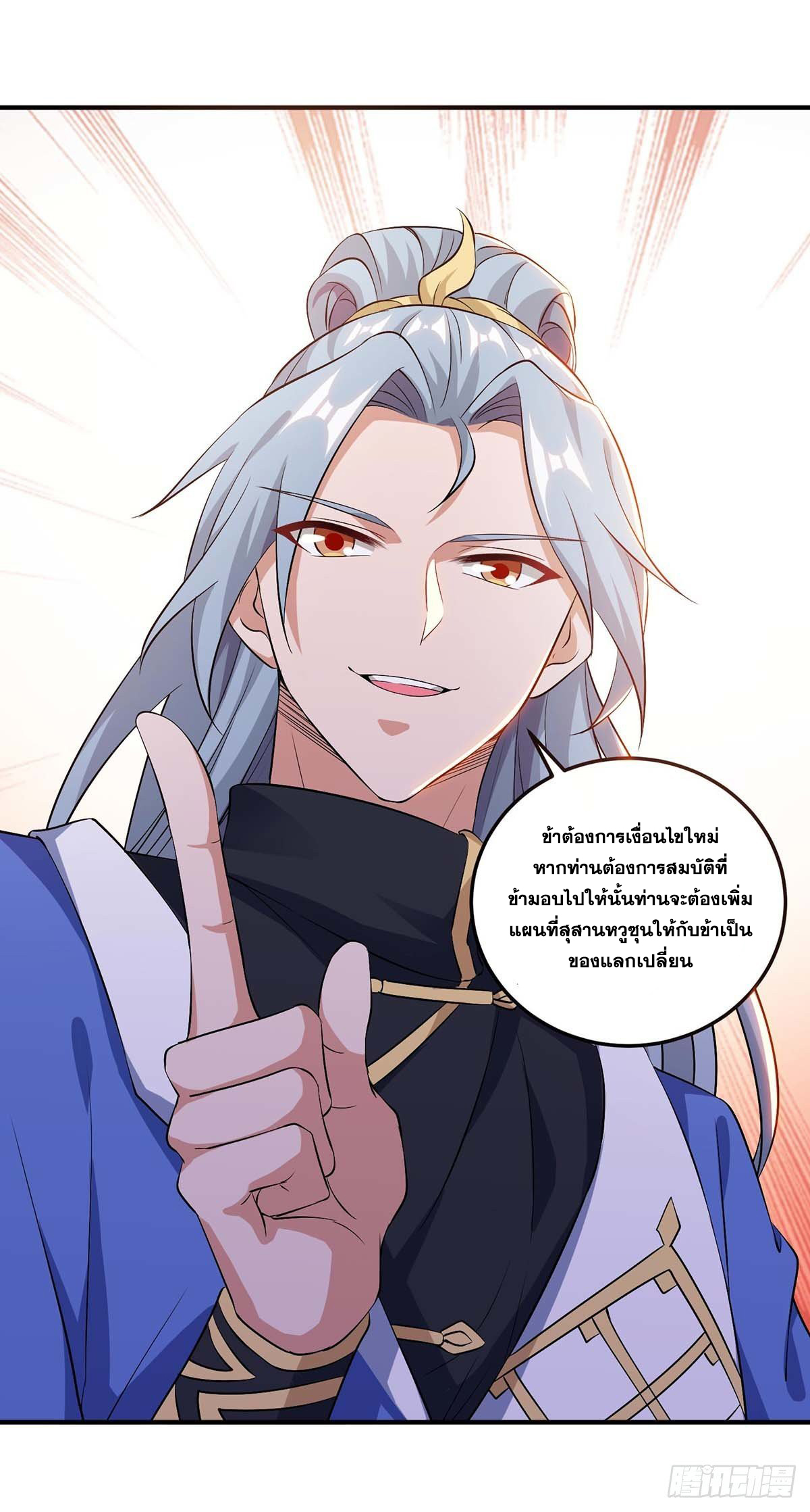 จักรพรรดิ 80,000 ปี ตอนที่ 61 หน้า 15
