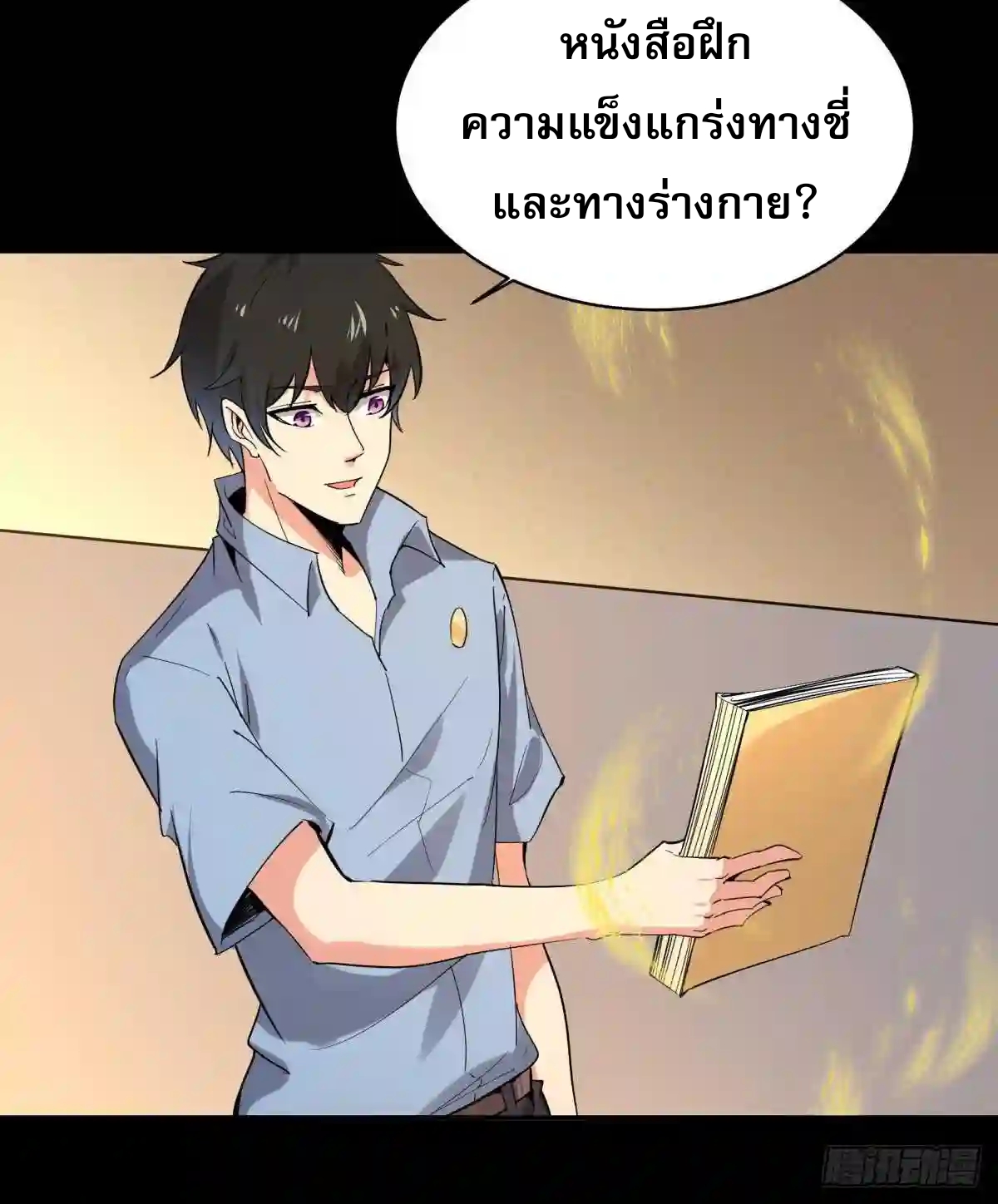 Rebirth City Deity - การเกิดใหม่ของเทพเซียนแห่งนคร ตอนที่ 12 หน้า 30