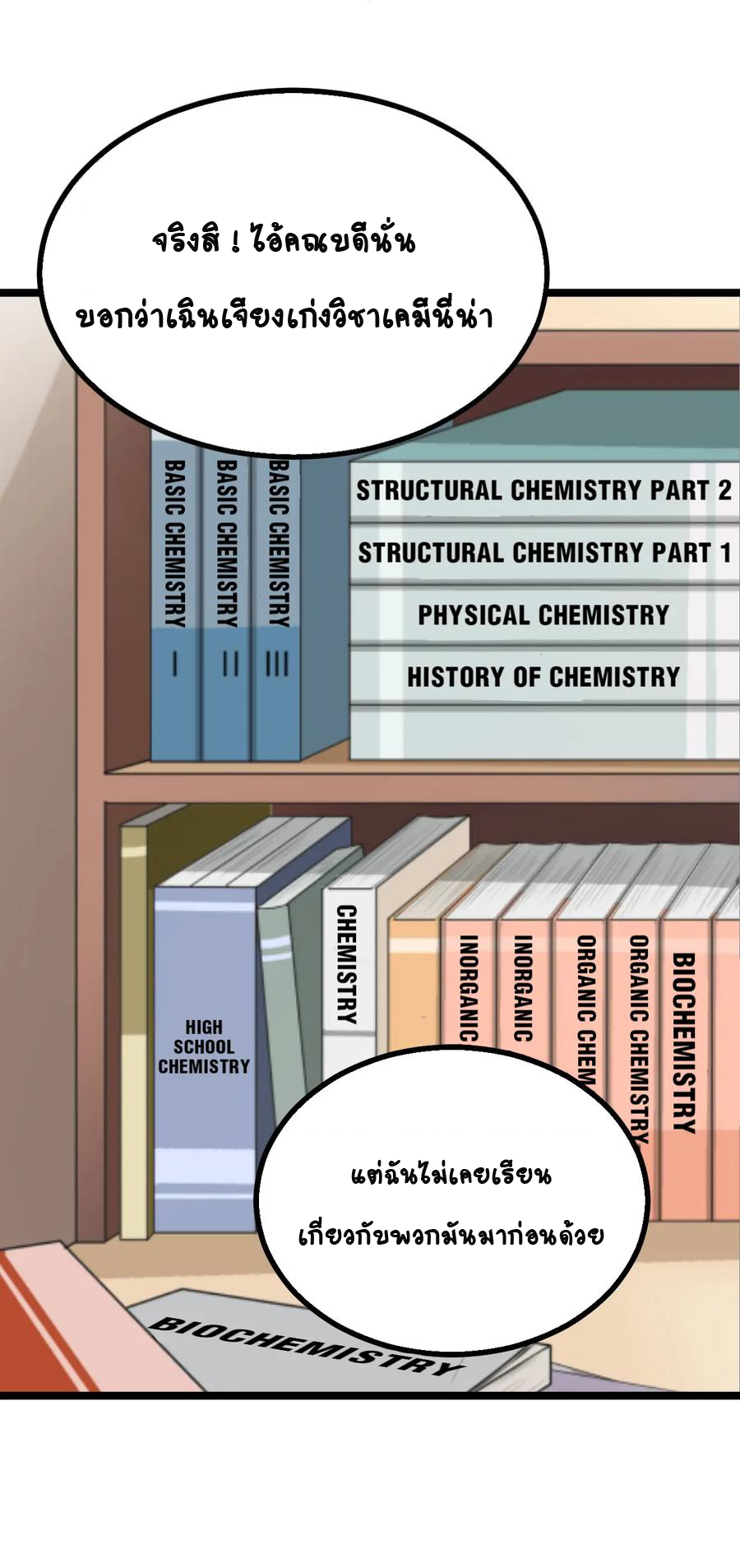 หัวหน้ามาเฟียกลับมาอายุ 16 อีกครั้ง ตอนที่ 25 หน้า 19