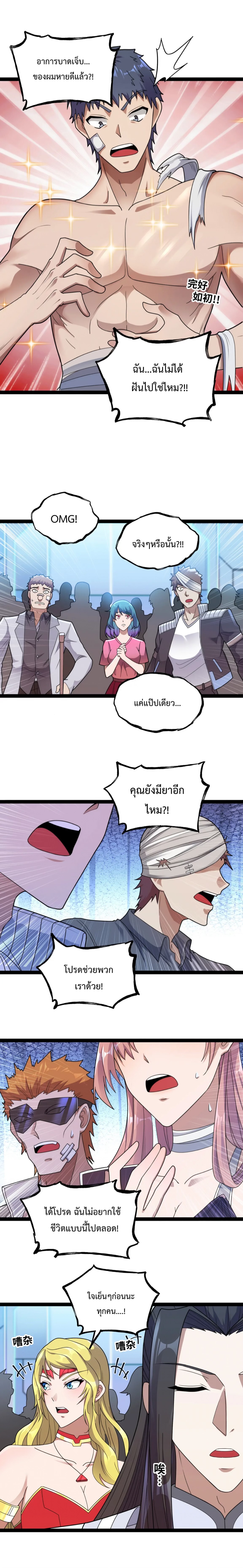 ข้านี่แหละผู้ที่แข็งแกร่งที่สุดในต่างโลก (ชนจีน) ตอนที่ 13 หน้า 9