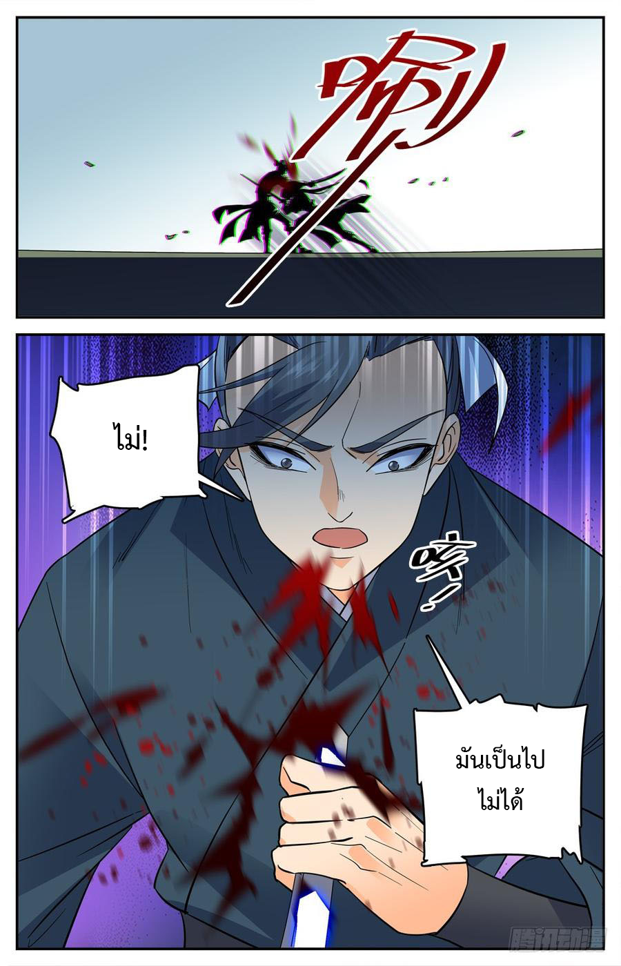 คนไร้ค่าสู่เส้นทางเทพยุทธ ตอนที่ 17 หน้า 9