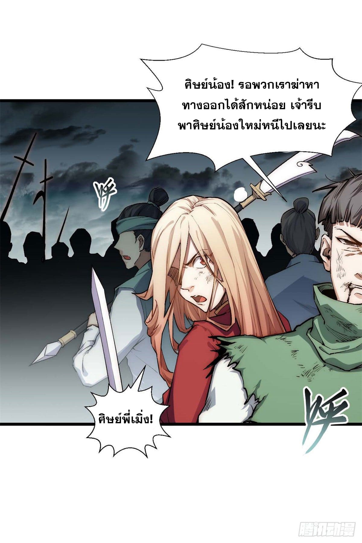 ระบบสุ่มดวงชะตา(ทันจีน) ตอนที่ 32 หน้า 35