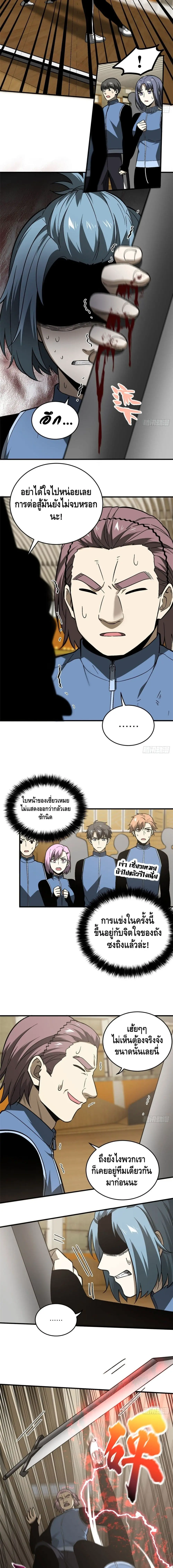 [ชนจีน] ระบบจอมยุทธ์สุดโกงแห่งโลกคู่ขนาน - Global Martial Arts ตอนที่ 75 หน้า 8