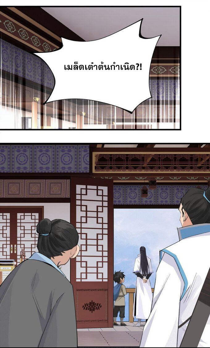 มหามรรคาสู่สวรรค์ ตอนที่ 12 หน้า 4