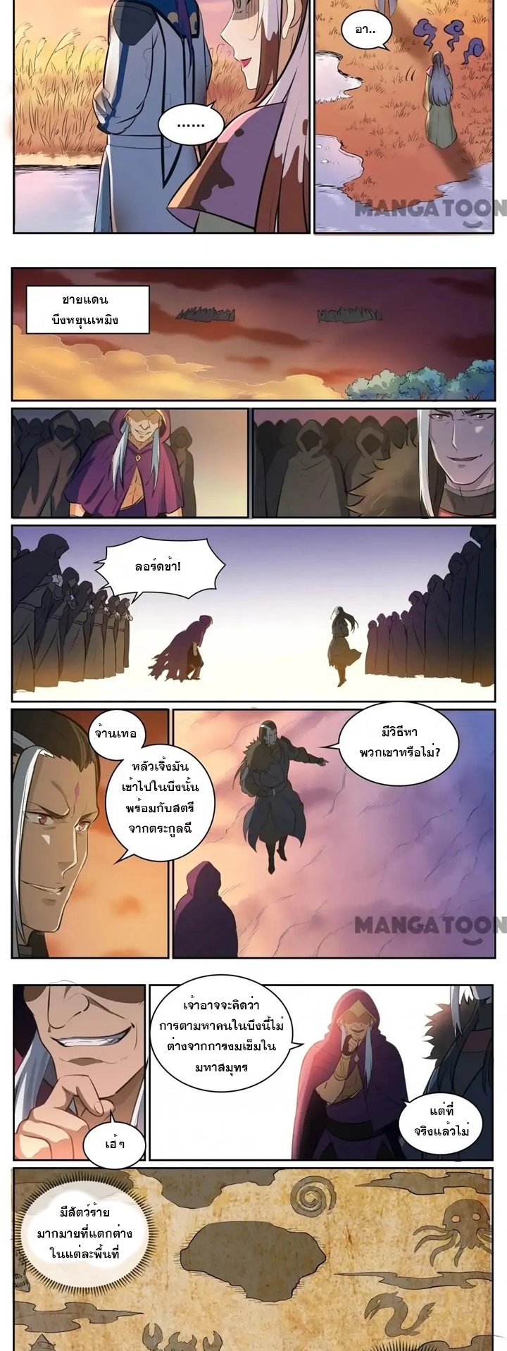 ร้อยเทพ ตอนที่ 4 หน้า 4