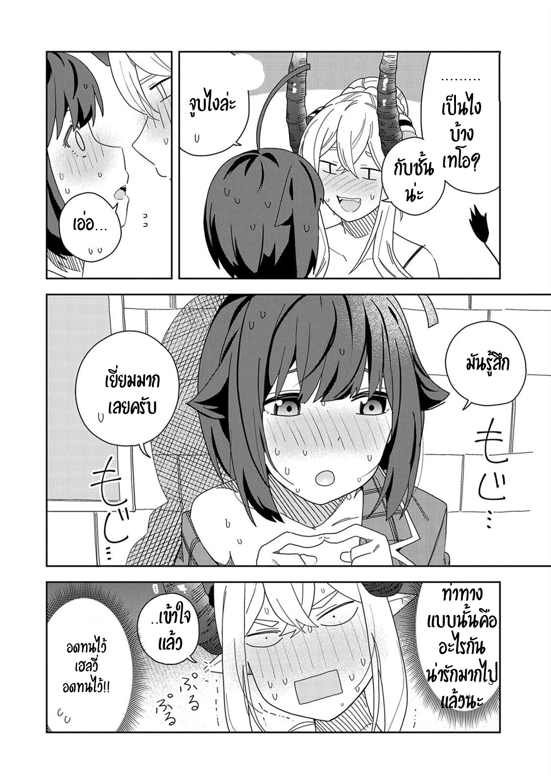 Akuma no Niidzuma ตอนที่ 10 หน้า 29