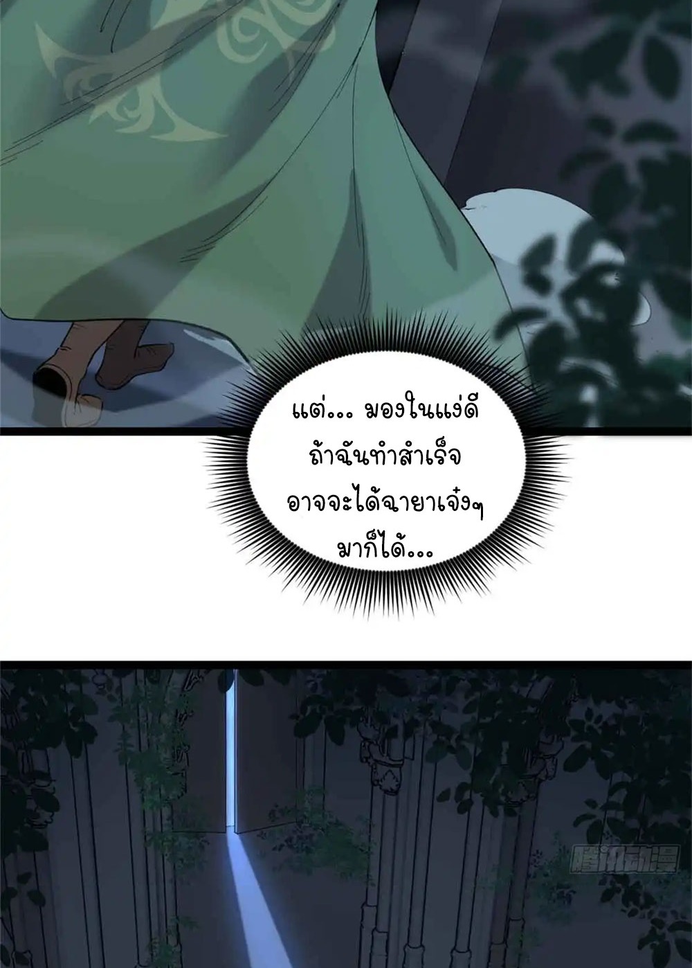 Gatekeeper of the Boundless World | ผู้พิทักษ์ประตูแห่งดินแดนไร้ขอบเขต ตอนที่ 7 หน้า 30