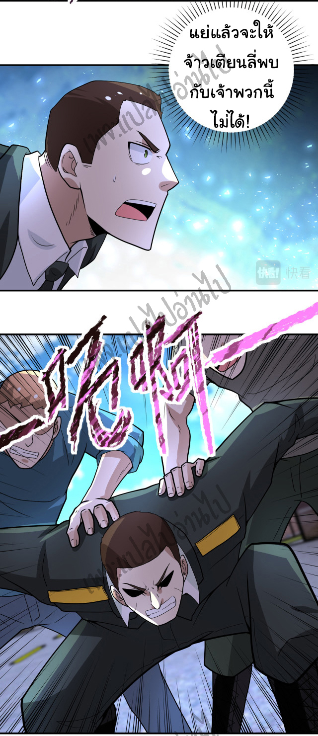 Apocalyptic Super System ตอนที่ 212 หน้า 20