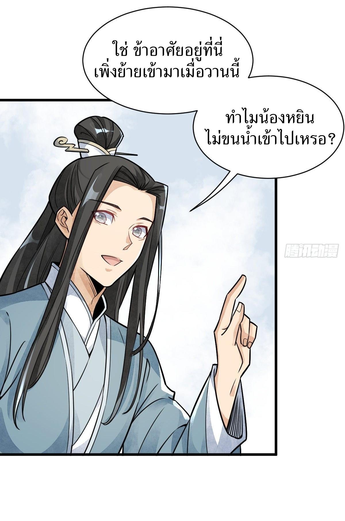 Lan Ke Qi Yuan ตอนที่ 12 หน้า 26