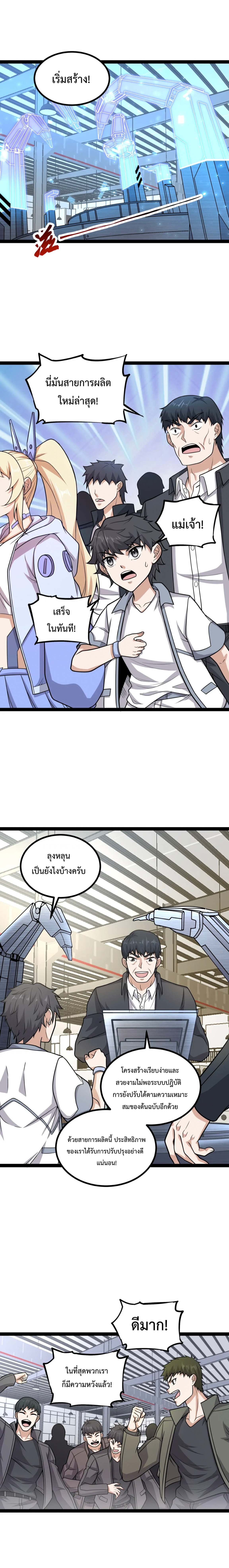 ข้านี่แหละผู้ที่แข็งแกร่งที่สุดในต่างโลก (ชนจีน) ตอนที่ 33 หน้า 10