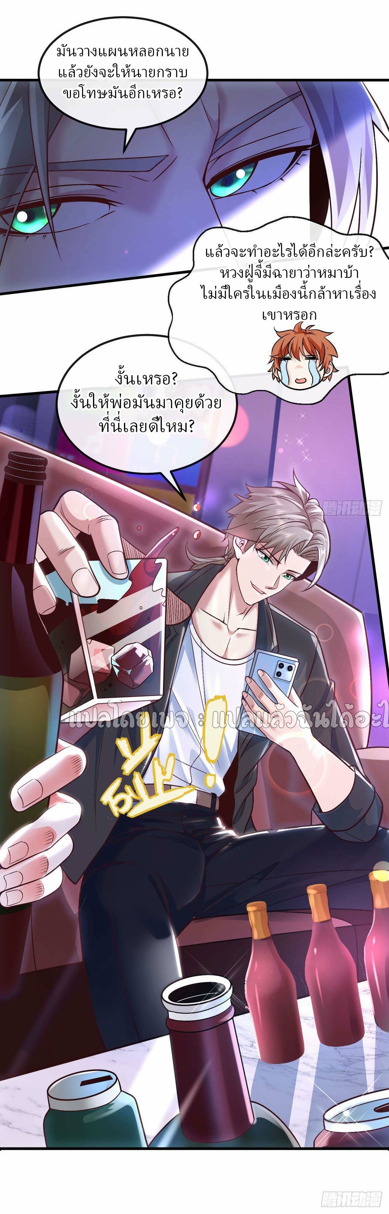 สุดยอดลูกเขยฟ้าประทาน ตอนที่ 77 หน้า 14
