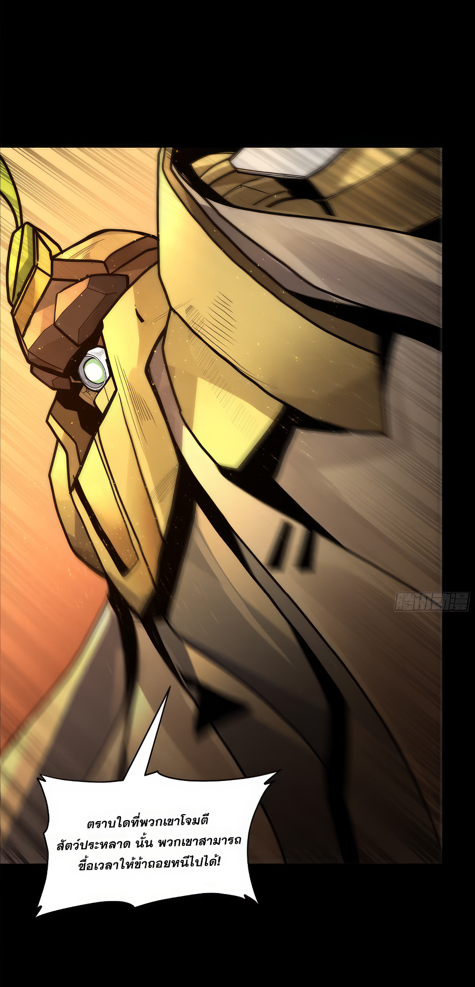 Legend of Star Genera ชนจีน ตอนที่ 173 หน้า 26