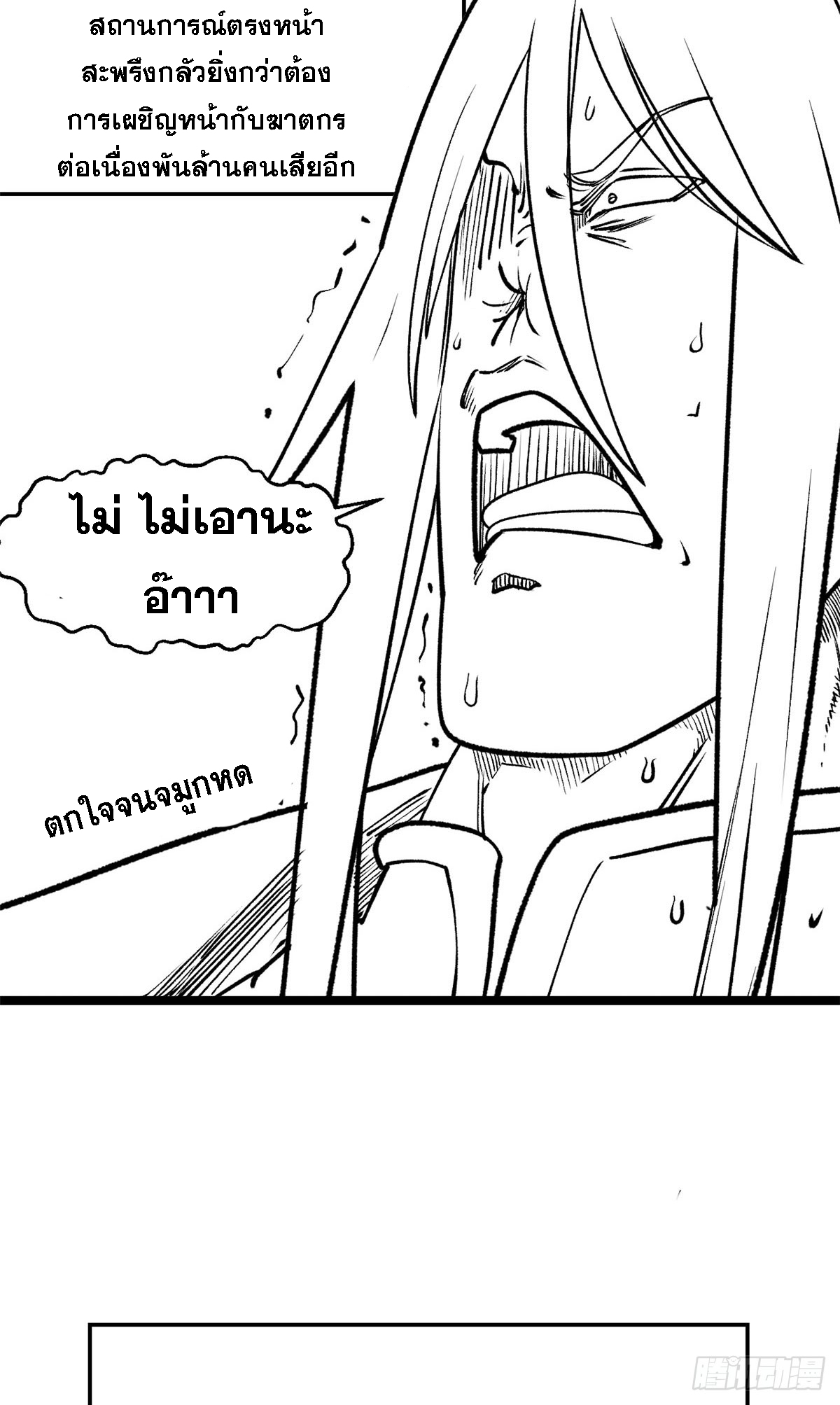 ระบบสุ่มดวงชะตา(ทันจีน) ตอนที่ 264 หน้า 13