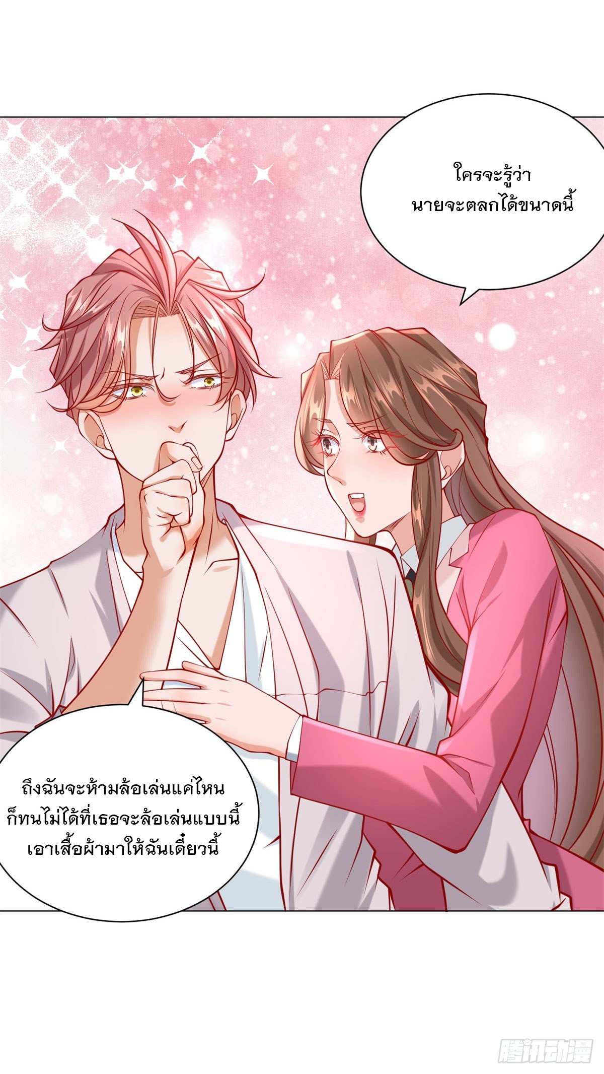 ฉันมีระบบเรียกรถในตำนานสุดเทพ ตอนที่ 36 หน้า 20