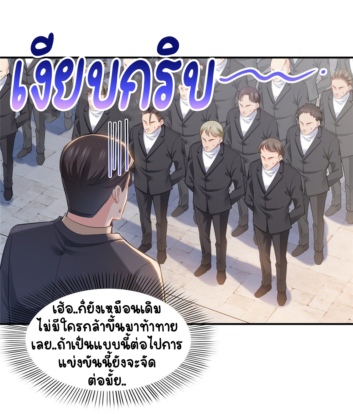 (ชนจีน)Perfect Secret Love The Bad New Wife Is a Little Sweet ตอนที่ 137 หน้า 38