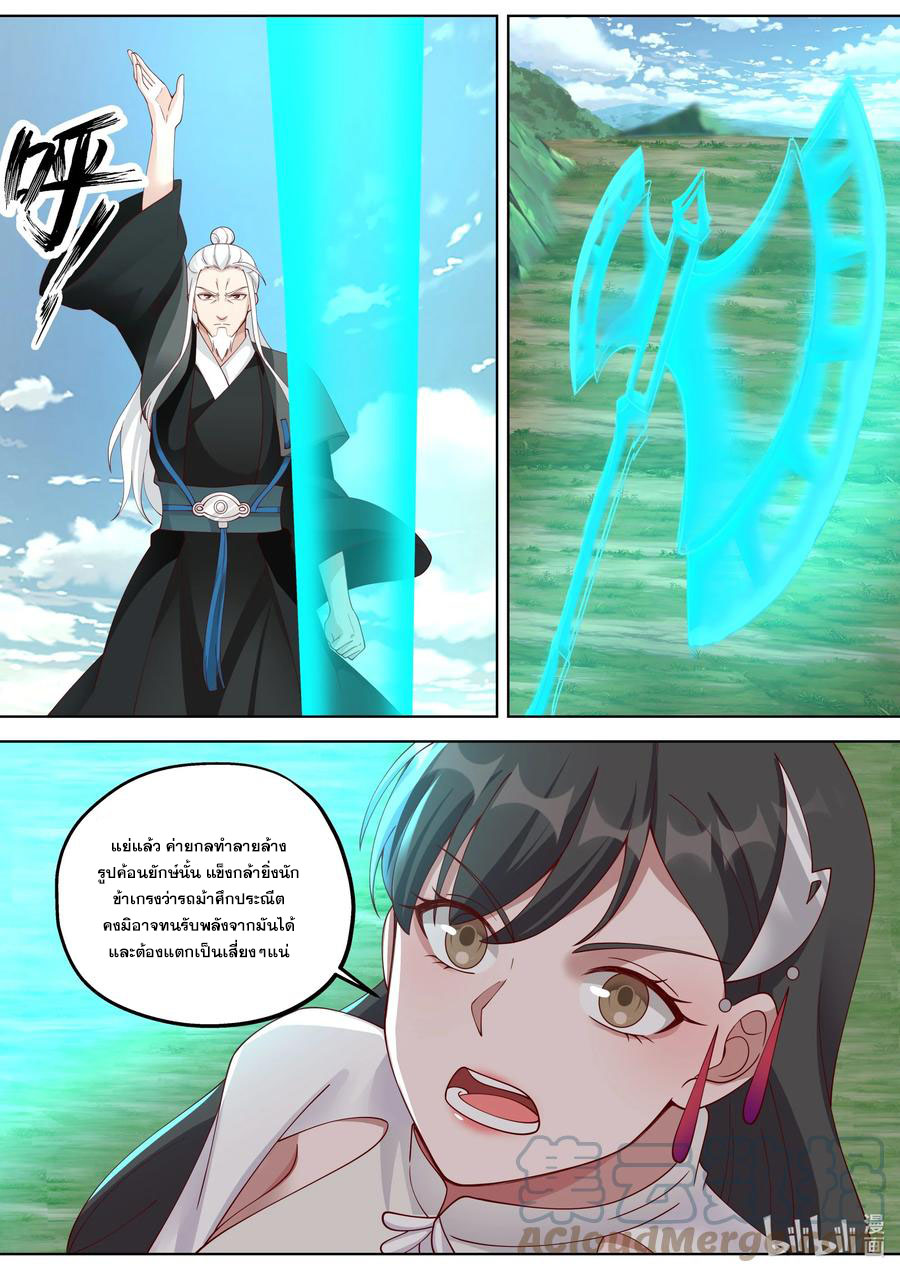 เทพสายฟ้า ราชาสงคราม ตอนที่ 360 หน้า 4