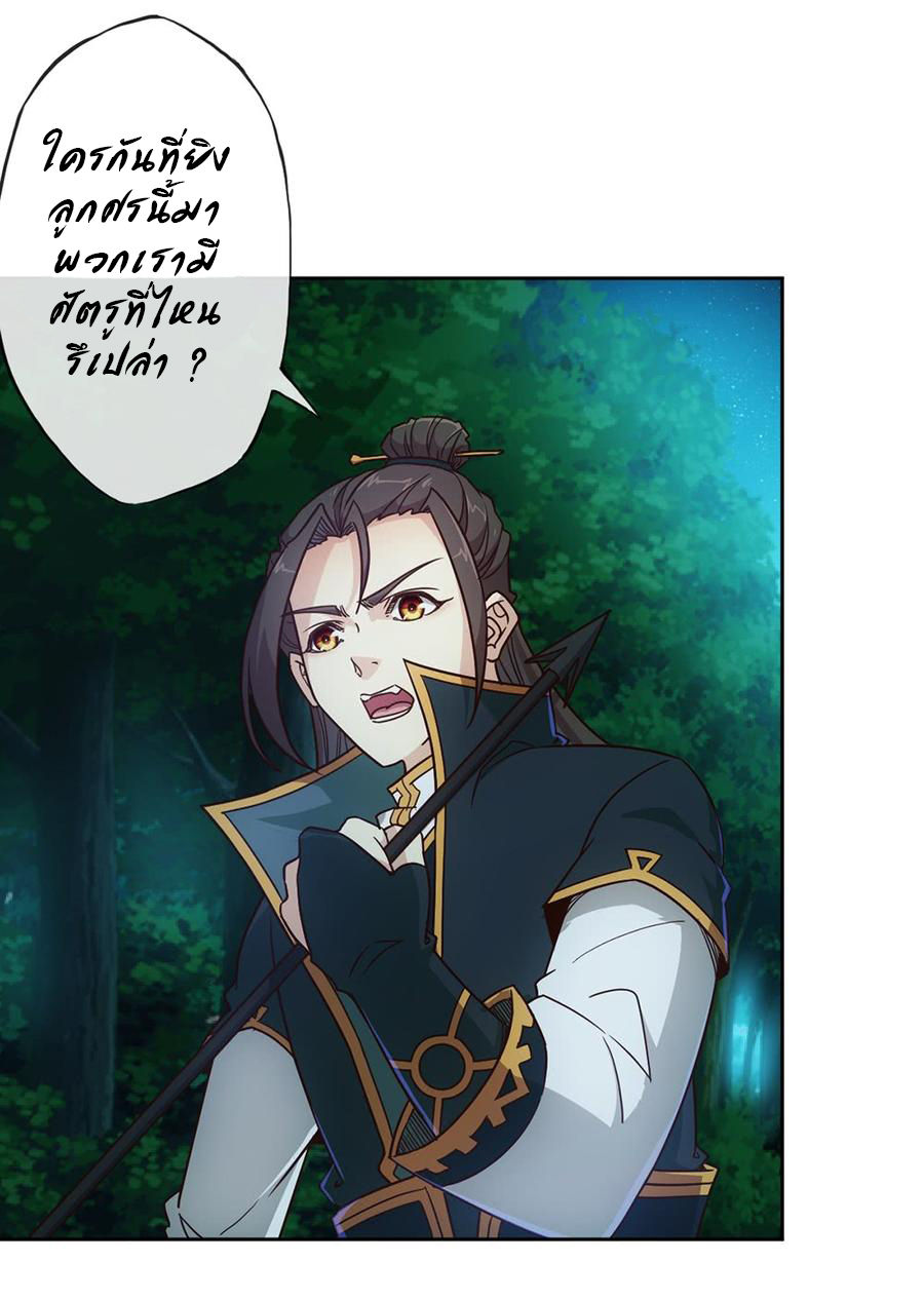 เทพเจ้าหงส์สวรรค์ ตอนที่ 12 หน้า 6