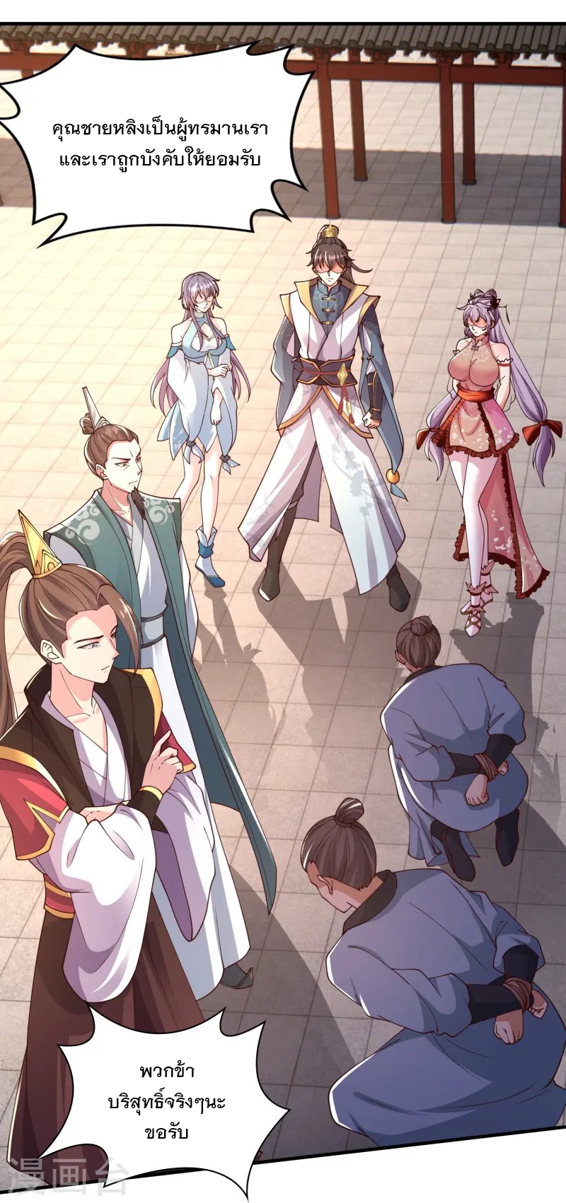 การกลับมาของเทพมาร ตอนที่ 19 หน้า 9