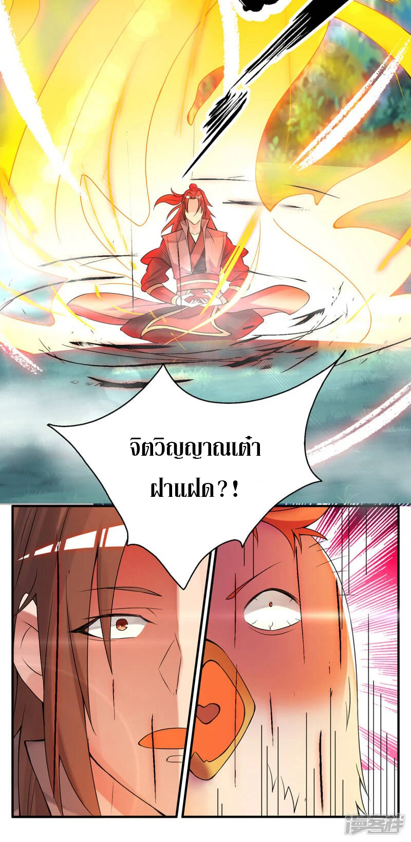 Reversal of god king จอมราชันย์ผงาดโลกันต์ ตอนที่ 16 หน้า 8