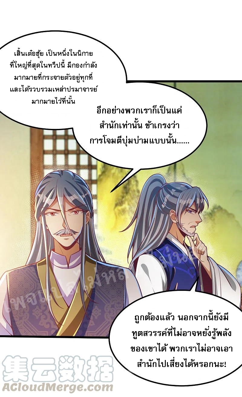 |.การหวนคืนราชันย์เทพสวรรค์ (จบแล้ว) ตอนที่ 39 หน้า 16