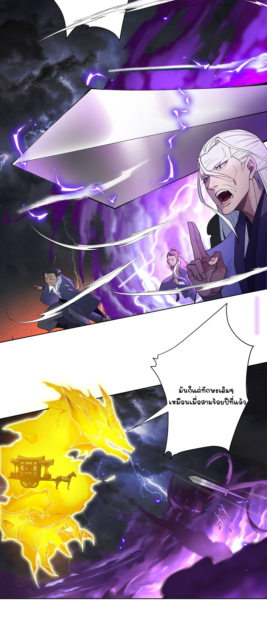 ตัวแปรจุติ ตอนที่ 25 หน้า 11