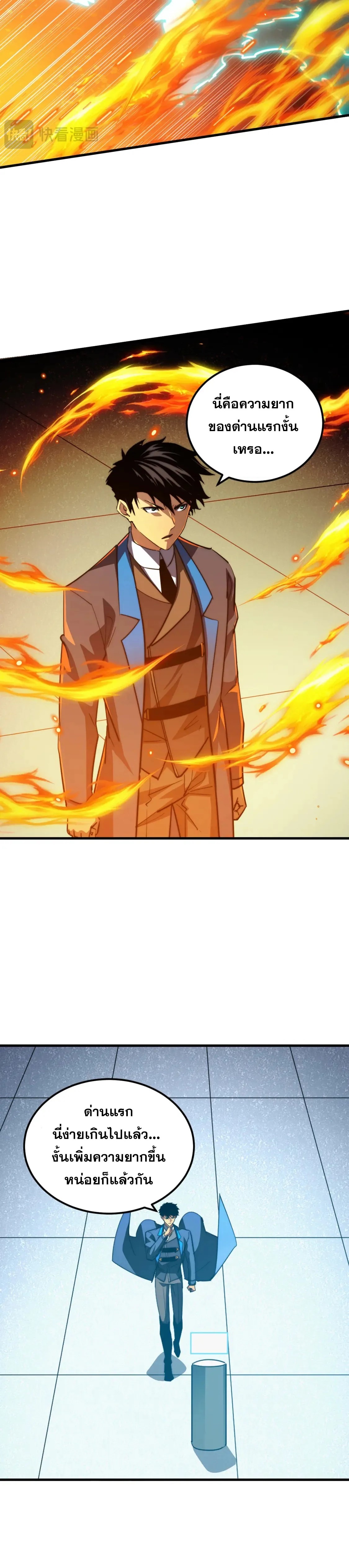 Rise From The Rubble |  เศษซากวันสิ้นโลก ตอนที่ 261 หน้า 15