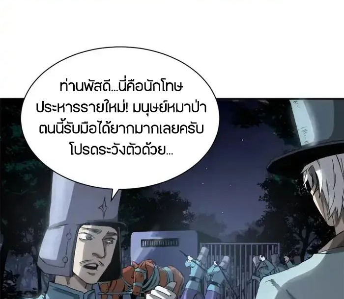 ผู้พิทักษ์แห่งเรือนจำแม่มด ตอนที่ 1 หน้า 42