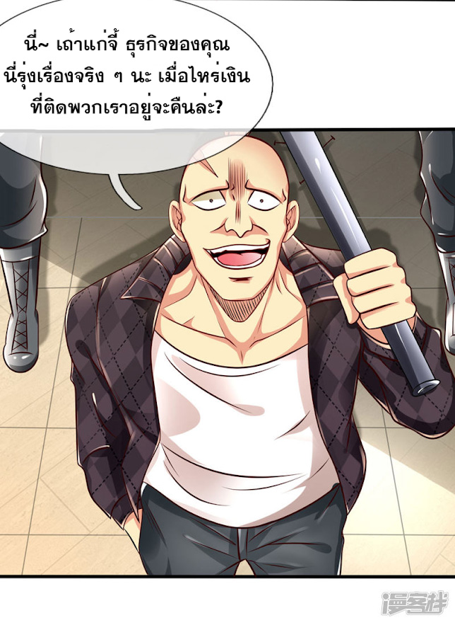 นครเซียนแห่งผู้ต่อต้านสวรรค์ ตอนที่ 39 หน้า 8