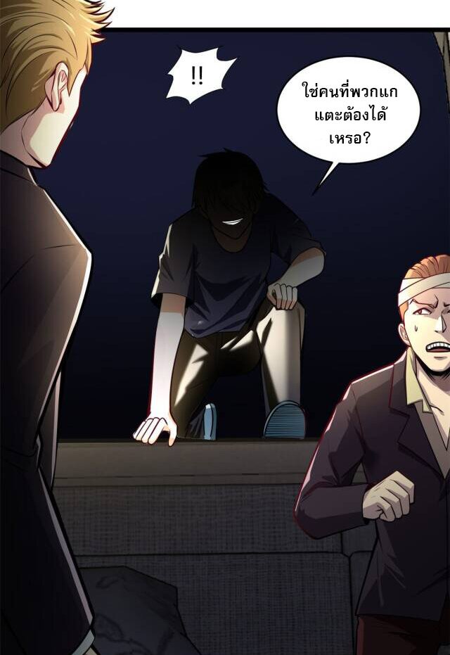 Urban god medicine ตอนที่ 6 หน้า 12