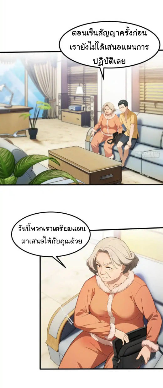 ภรรยาจักรพรรดินีกับสามีขยะ ตอนที่ 63 หน้า 26