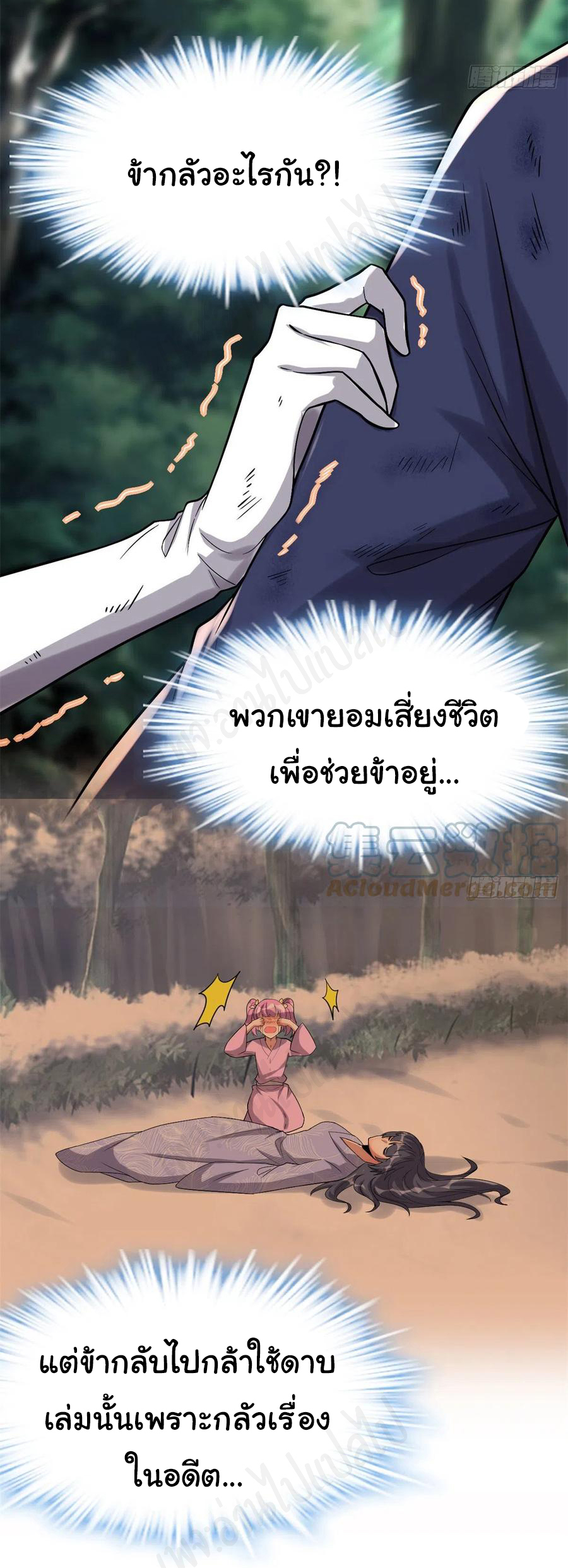 I might be a fake fairy ตอนที่ 218 หน้า 7