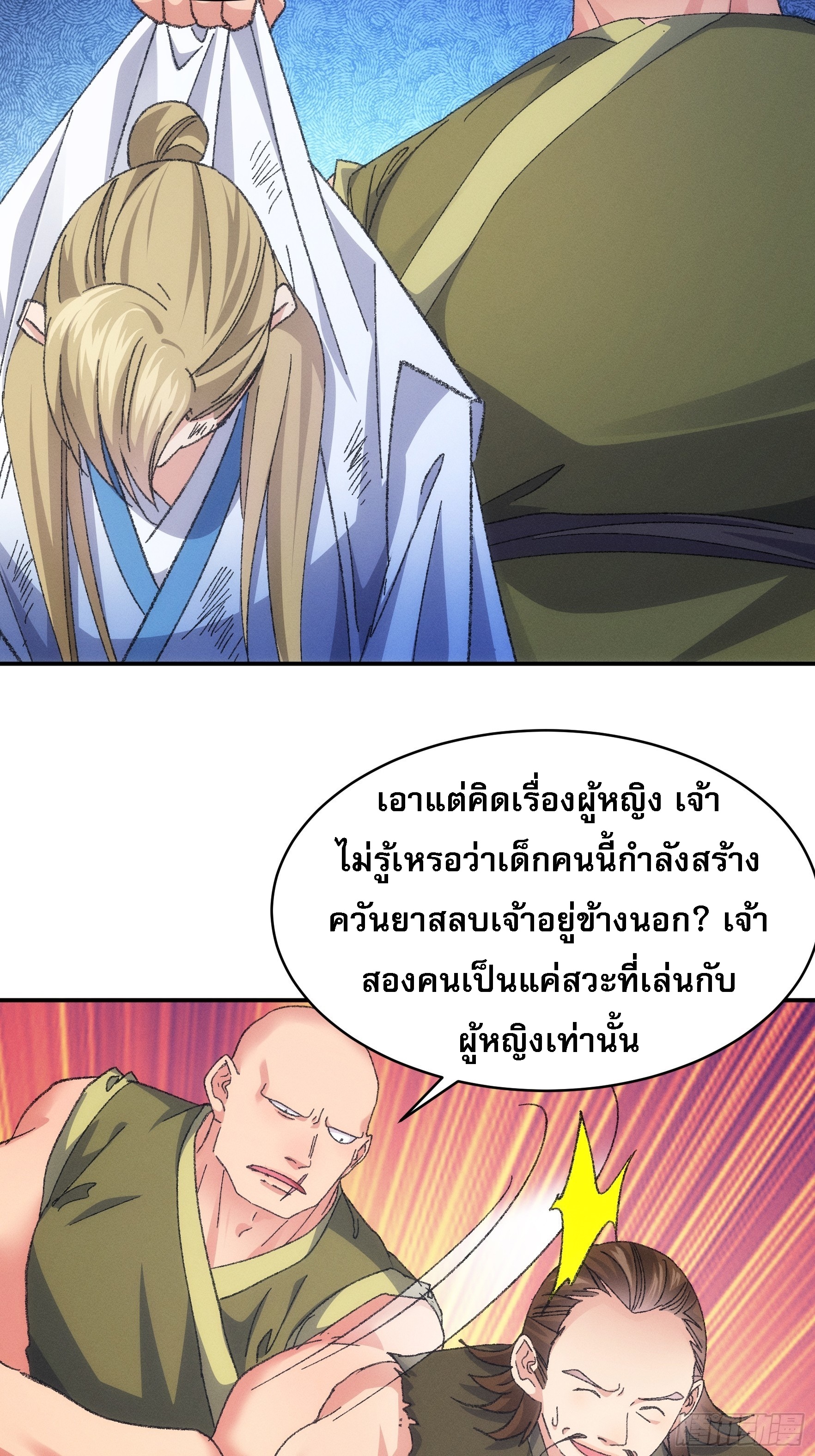 ข้าจะกำหนดชะตาตัวเอง ทันจีน ตอนที่ 129 หน้า 26