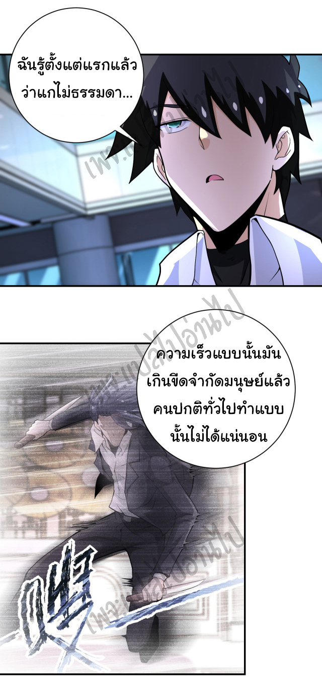 Apocalyptic Super System ตอนที่ 187 หน้า 12