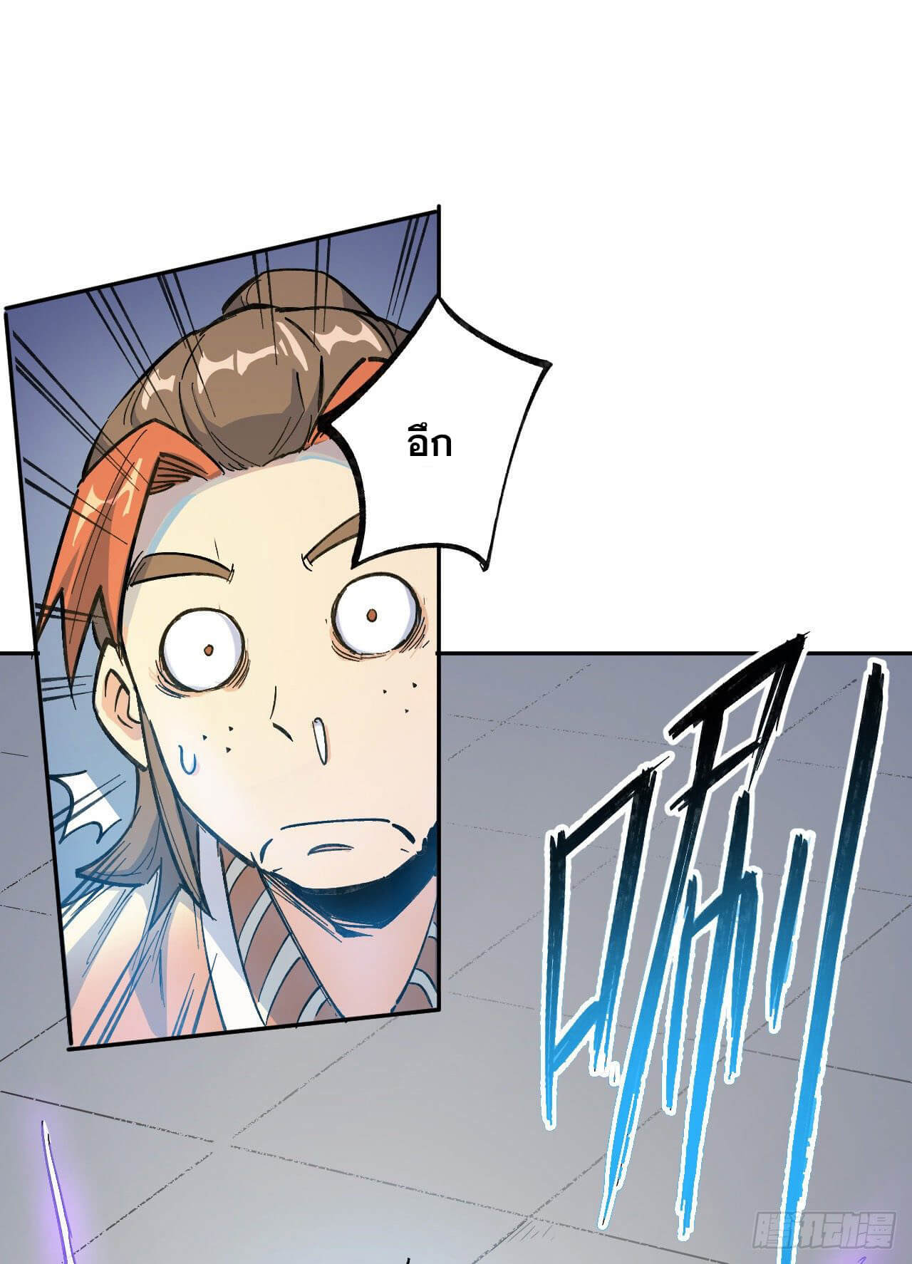 ตูข้านี่แหละเทพ (ทันจีน) ตอนที่ 3 หน้า 10