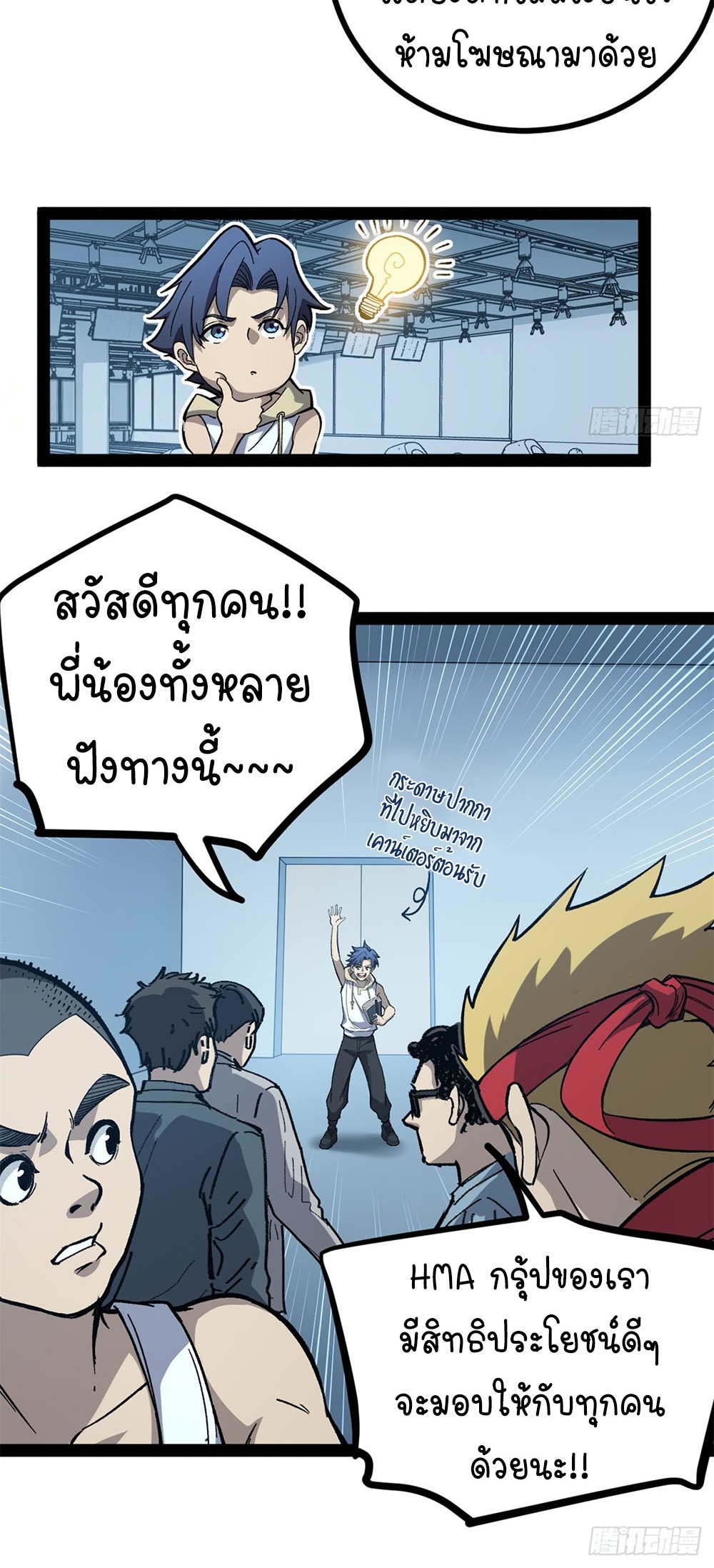 Gatekeeper of the Boundless World | ผู้พิทักษ์ประตูแห่งดินแดนไร้ขอบเขต ตอนที่ 56 หน้า 16