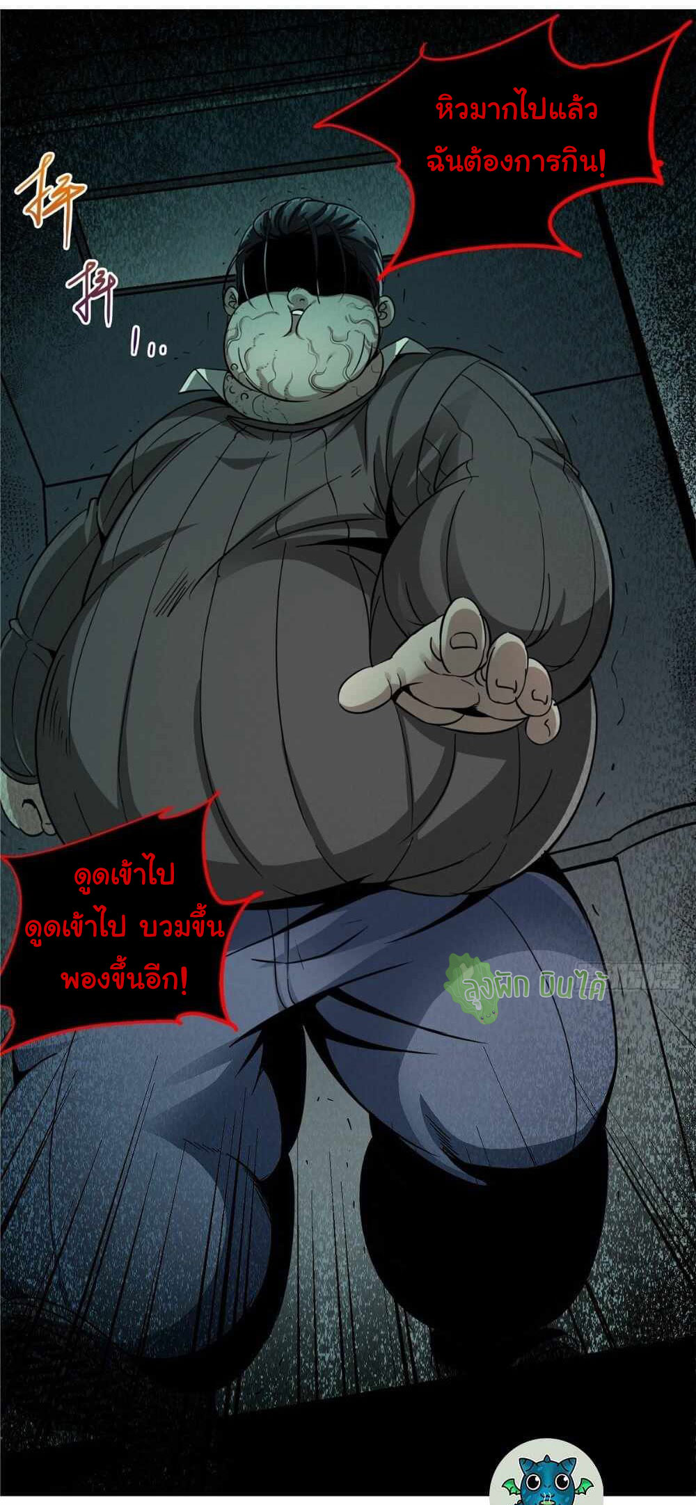 Northern Train X47 ตอนที่ 5 หน้า 20