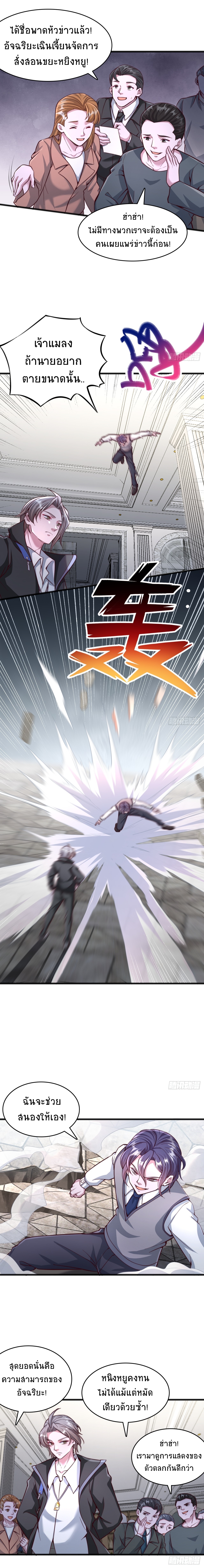 ครองโลกด้วยตราแห่งเทพมาร ตอนที่ 5 หน้า 4