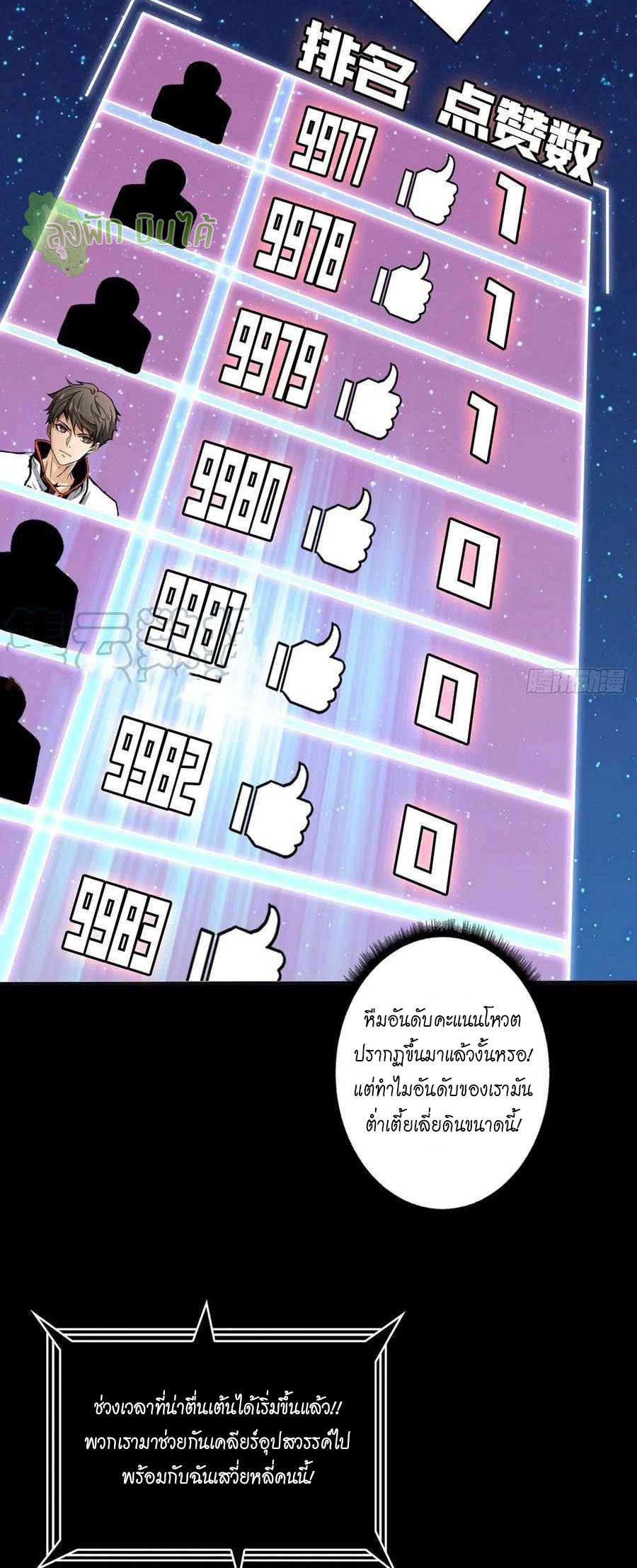 (ชนจีน) IT STARTS WITH A KINGPIN ACCOUNT - จุติจอมราชัน ตอนที่ 115 หน้า 23