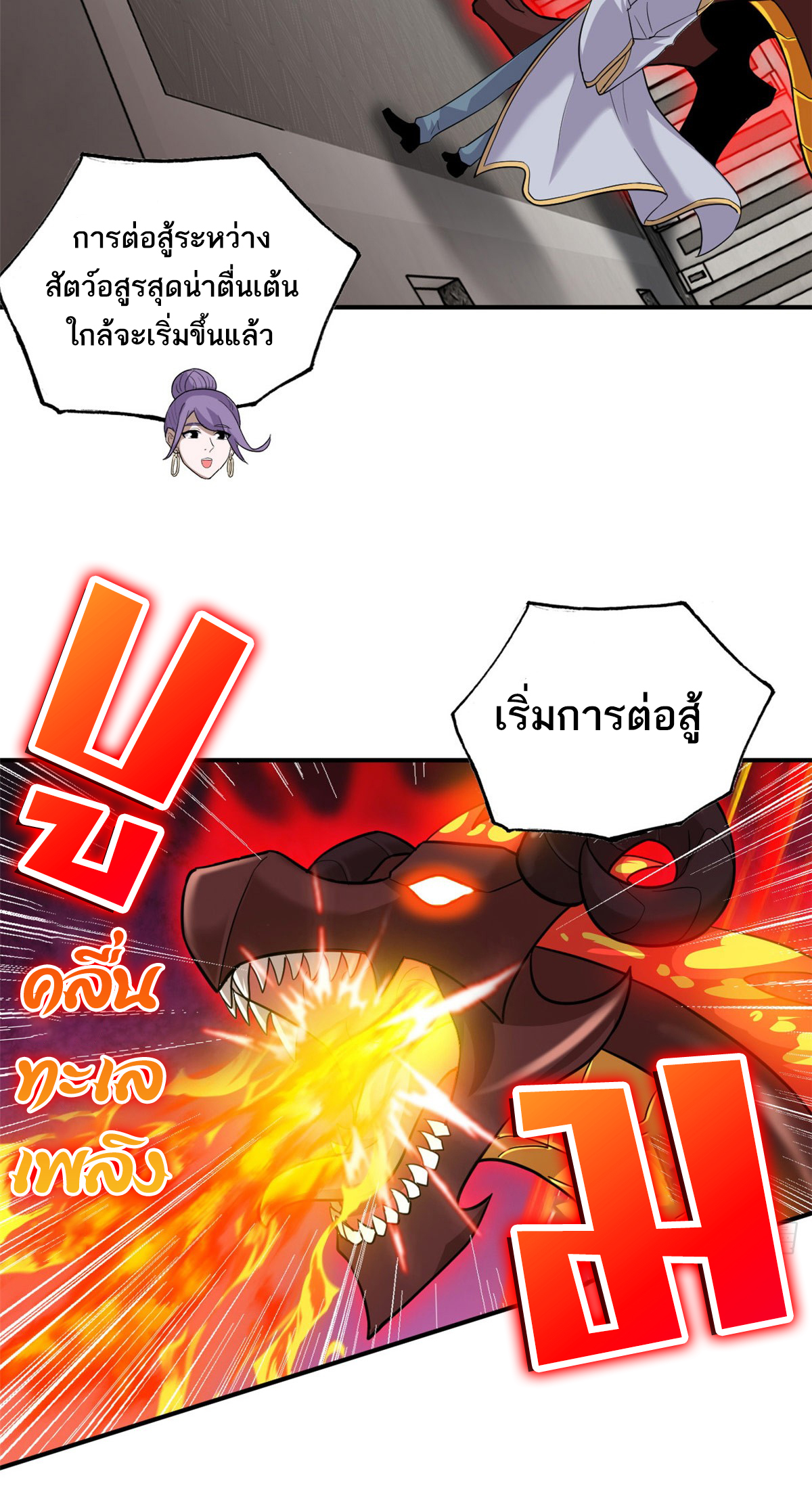 โคตรเทพร้านสัตว์อสูร ตอนที่ 134 หน้า 13