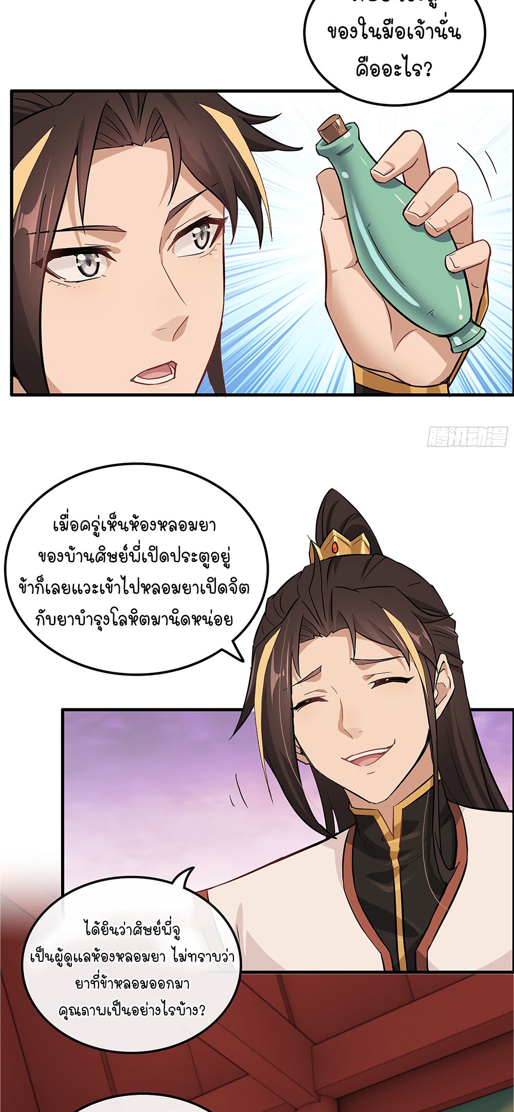 วิถีเซียนมันก็เป็นแบบนี้แหละ! | That's How Cultivation Is ตอนที่ 8 หน้า 17
