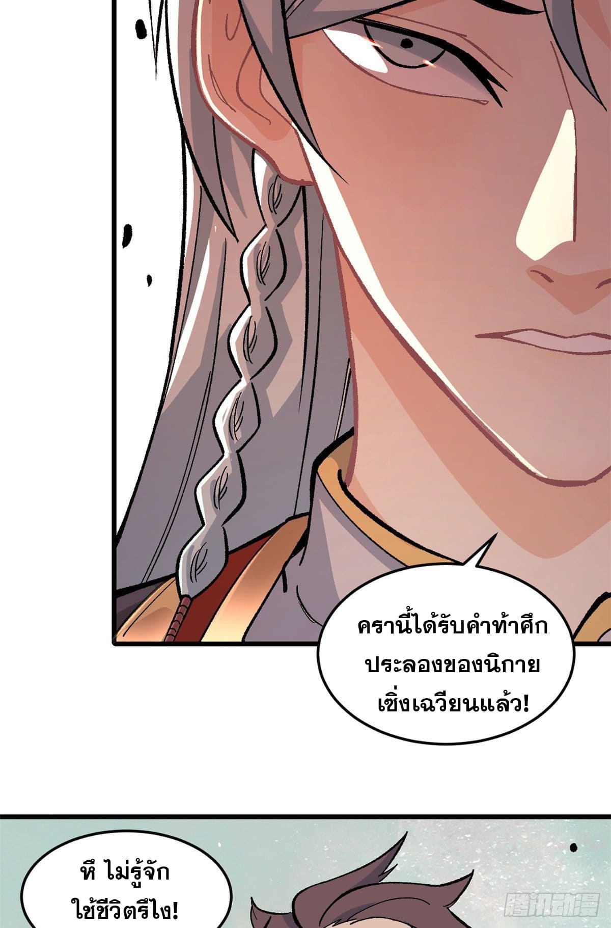นิกายที่แข็งแกร่งที่สุด (ทันจีน) ตอนที่ 64 หน้า 15