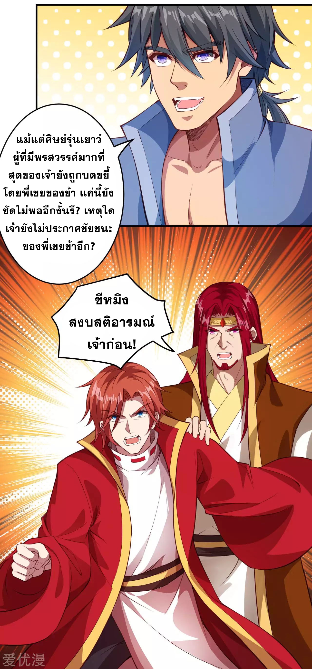 Against the Gods - อสูรพลิกฟ้า ตอนที่ 254 หน้า 8