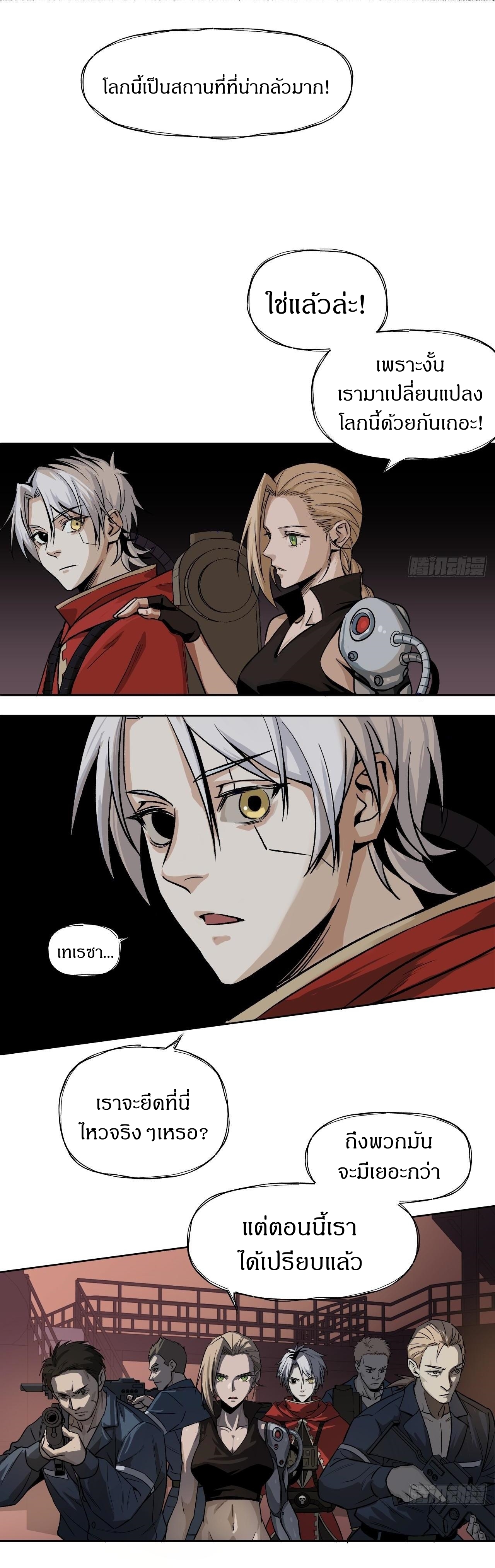 สงครามเทอร์ร่า ตอนที่ 17 หน้า 7