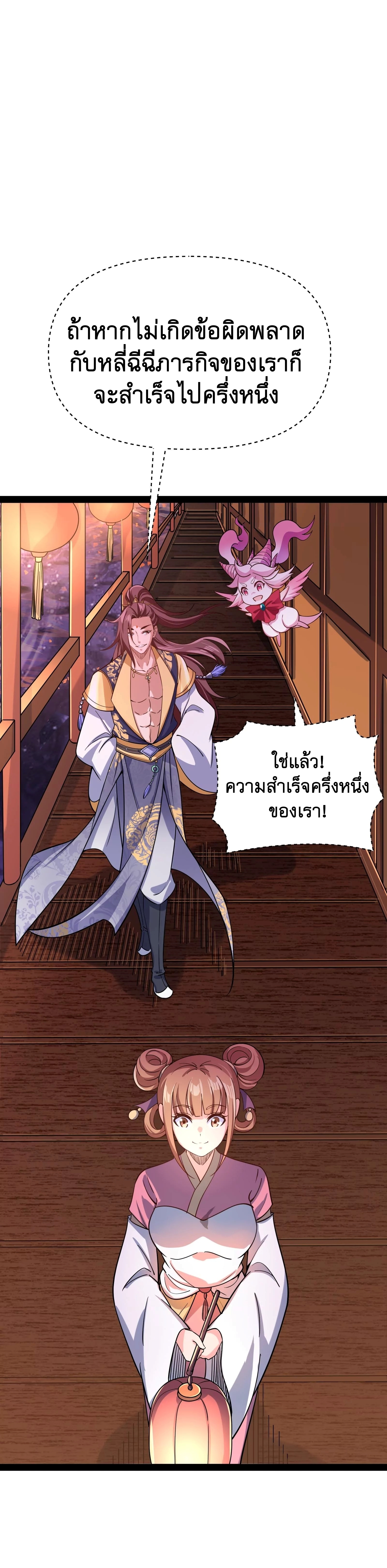 I Am The King | ระเบิดสวรรค์ ตอนที่ 53 หน้า 6