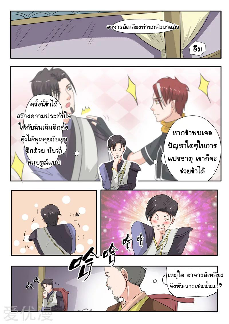 Martial Master  ปรมาจารย์การต่อสู้ ตอนที่ 115 หน้า 3